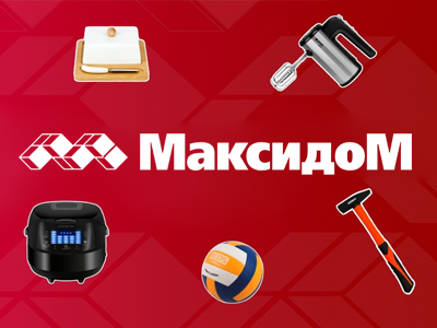Экономьте вместе с Максидом: скидка по промокоду на ВСЁ!
