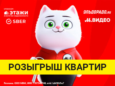 Выигрывайте 1 из 11 квартир в Москве от Мвидео!