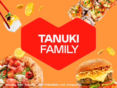 TanukiFamily: вкусно, удобно, по-семейному!