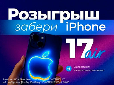 Выигрывайте IPHONE 17 AIR В в Wishmaster!