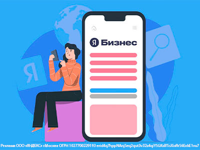 Яндекс Бизнес дарит 5000 рублей новым клиентам по промокоду!