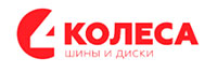 4 колеса