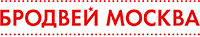 Бродвей Москва