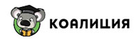 Коалиция