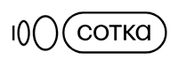 Сотка