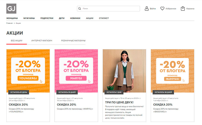 Глория Джинс акции