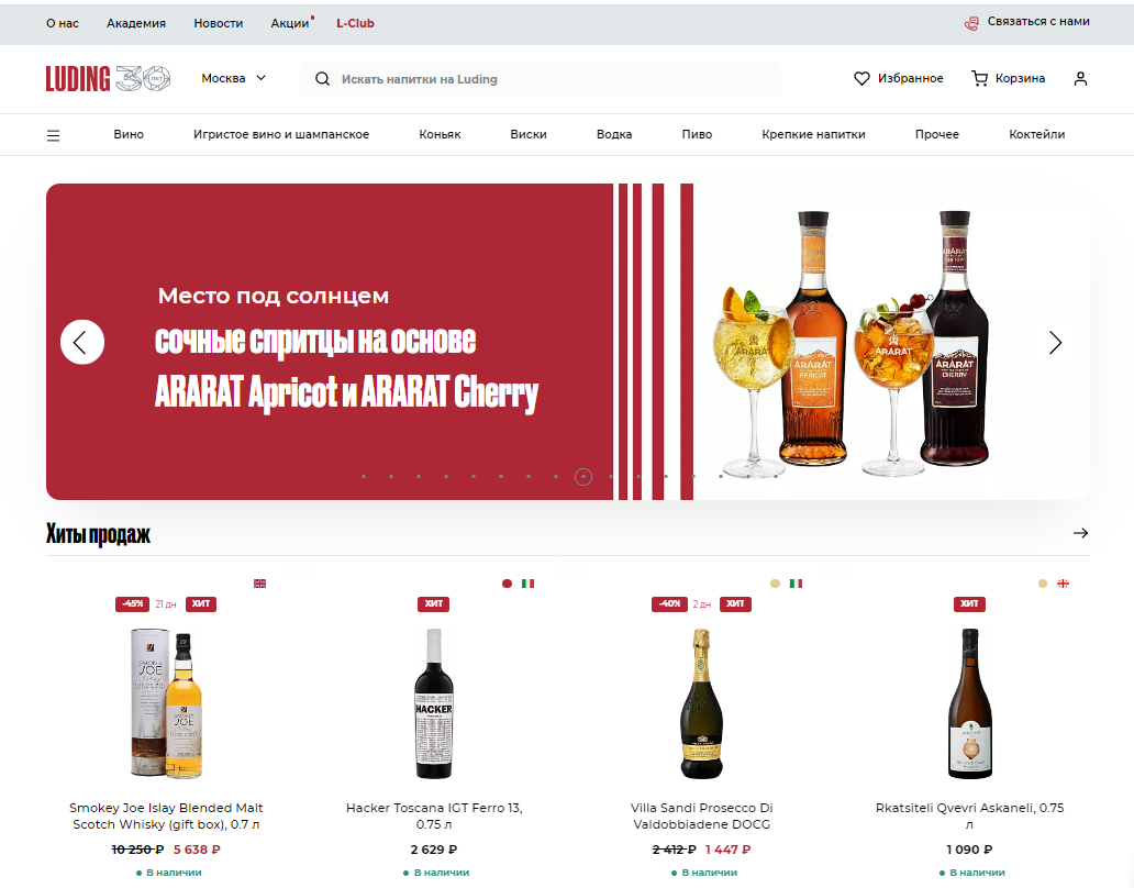 Ассортимент Лудинг