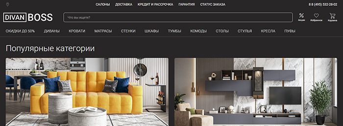 Промокод Диван Босс (Divanboss.ru) Июнь и июль 2025 — все скидки!