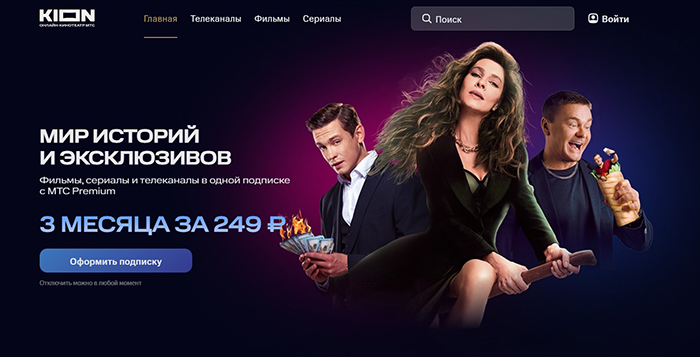 Промокод Кион (Kion.ru) Июнь и июль 2025 — все скидки!