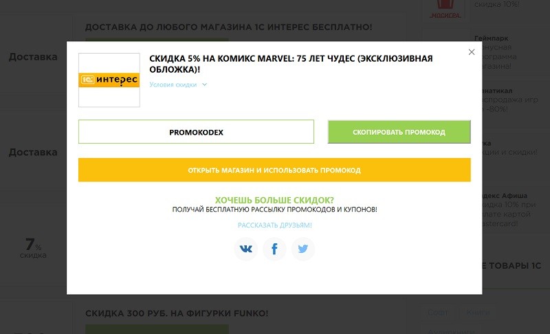 1c interes.ru promo