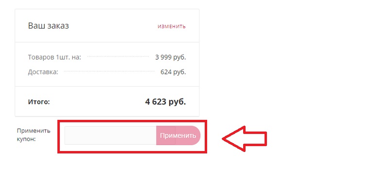 5 Карманов купон