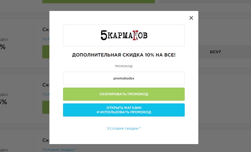 5 Карманов промокоды