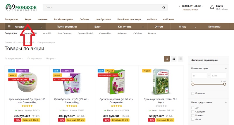 9 монахов акции