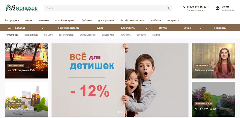 9 монахов главная