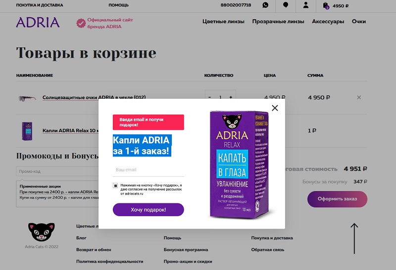 Адриа акции