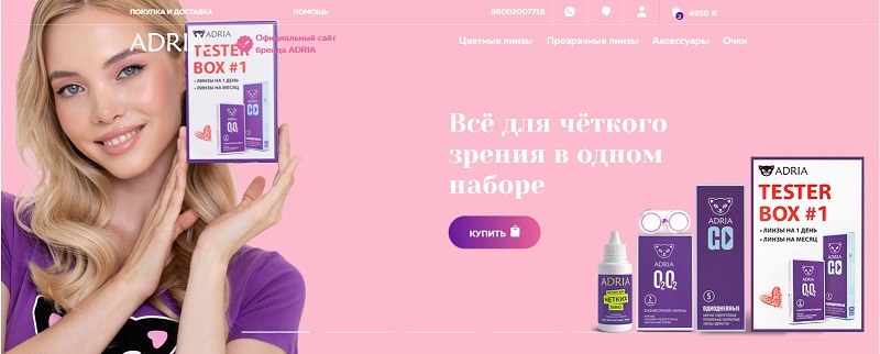 Адриа главная