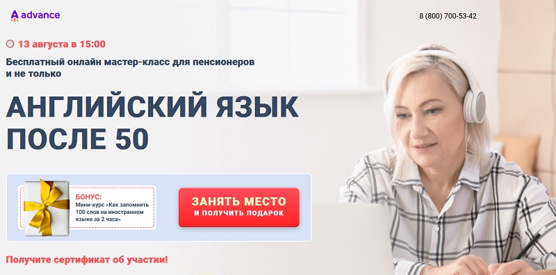 Адванс акции