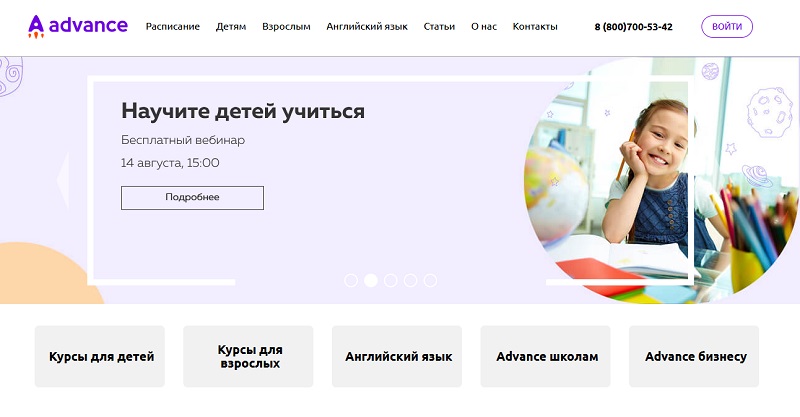 Адванс главная