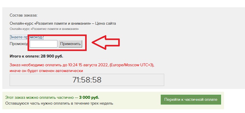 Адванс купон