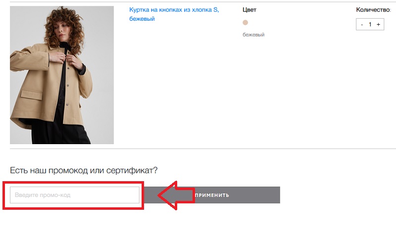 Аим Кло купон