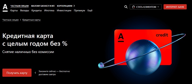 Альфа-Банк акции