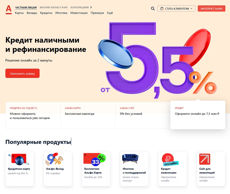 Альфа-Банк главная