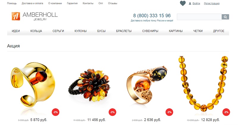 Amberholl.ru акции