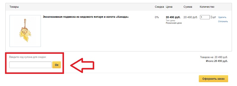Amberholl.ru купон