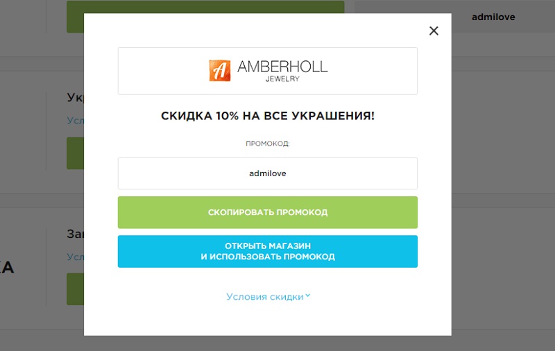 Amberholl.ru промокоды