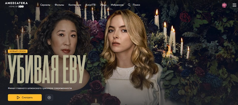 Амедиатека главная