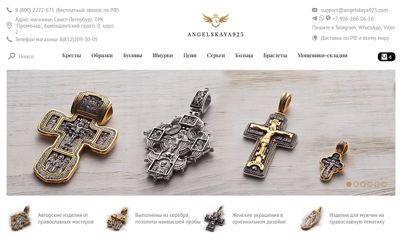 Ангельская925 главная