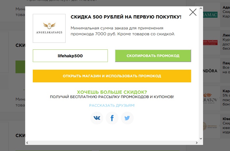 Ангельская925 промо