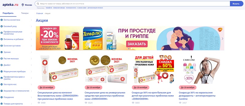 Аптека.ру акции