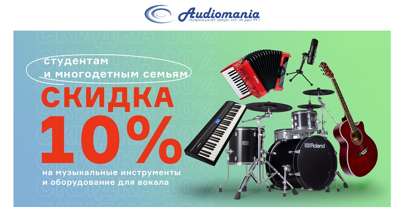 Аудиомания акции