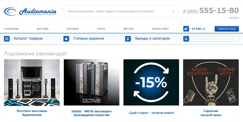 Аудиомания главная