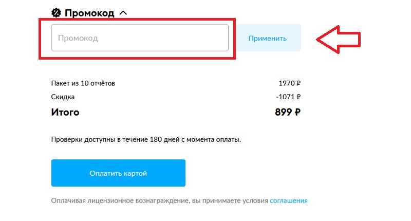Автотека купон