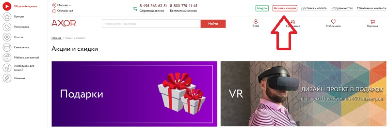 Аксор акции