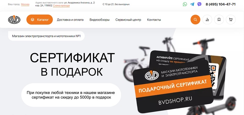 БВД Шоп акции