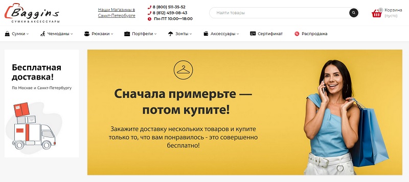 Баггинс главная