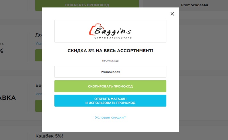 Баггинс промокоды