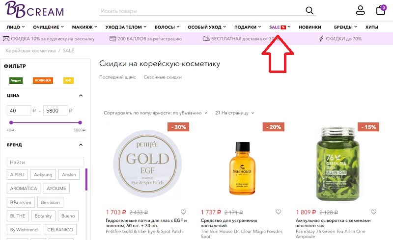 ББ Крем акции