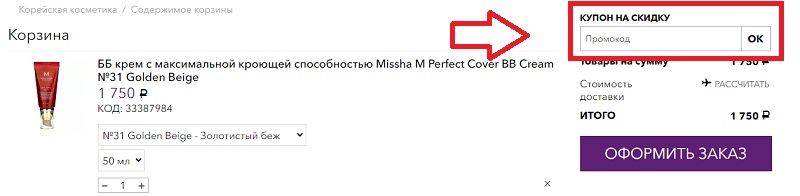 ББ Крем купон