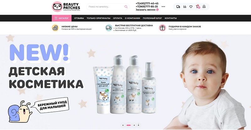 Бьюти Патчес главная