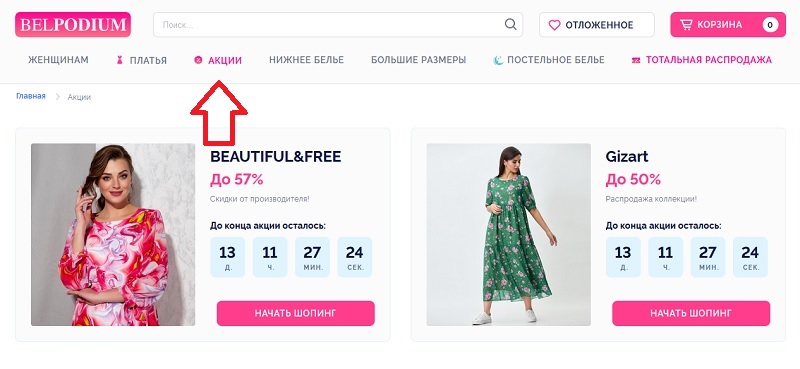 Белподиум акции
