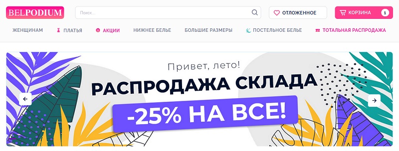Белподиум главная