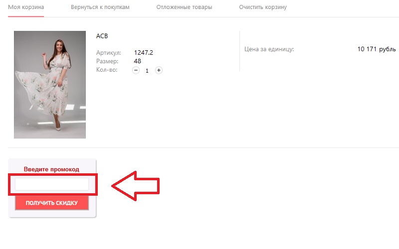 Белподиум купон