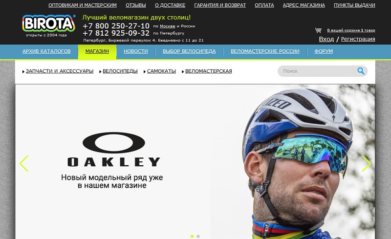 Бирота главная