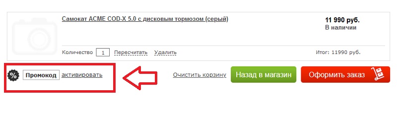 Бирота купон