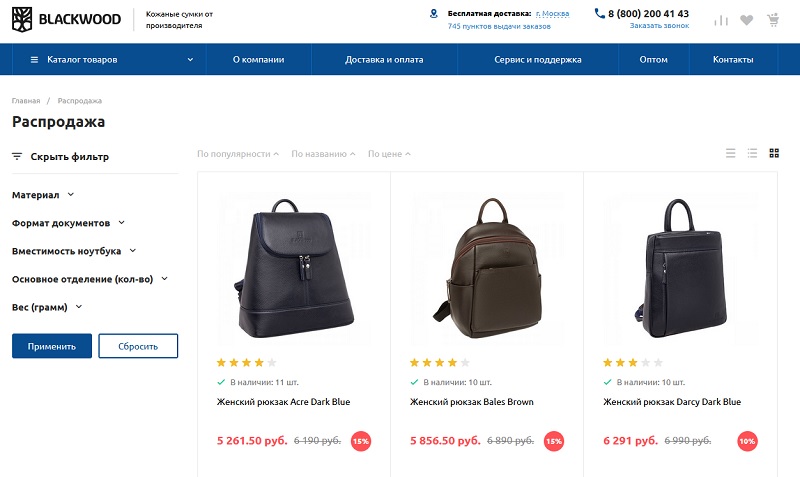 Блэквуд акции