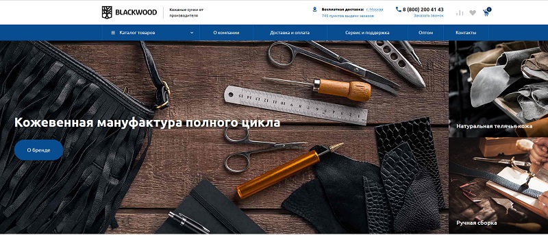 Блэквуд главная